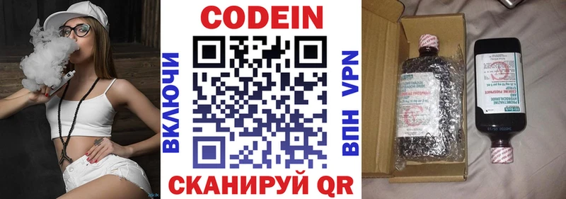Кодеин Purple Drank Голицыно
